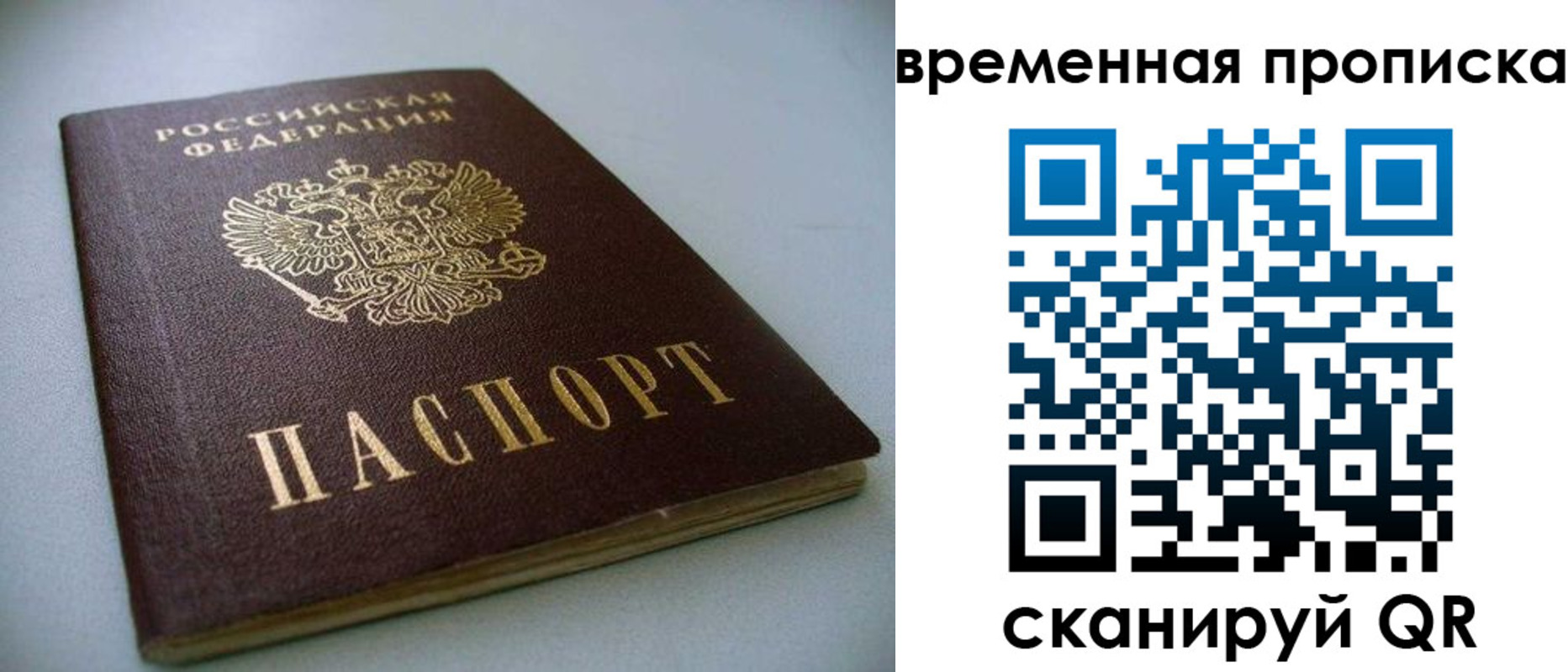 прописка паспорт в Вичуге
